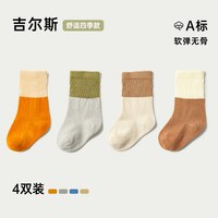 思萌 儿童宝宝中筒袜4双 纯棉透气袜婴儿无骨抗起球棉袜子