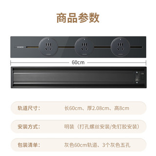  SIEMENS/西门子 8000w 轨道插座套装+60cm轨道+3五孔模块