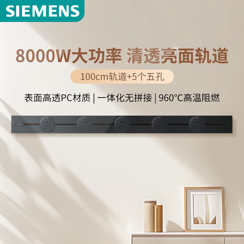 100cm轨道+5五孔模块 星夜灰