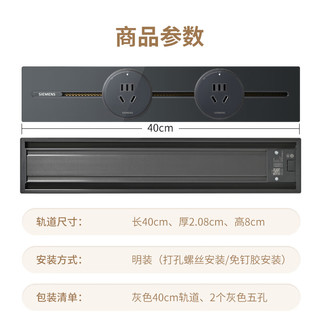 西门子（SIEMENS）轨道插座 明装8000w轨道插板 S8套装40cm轨道+2五孔模块 星夜灰