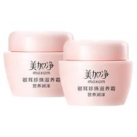  maxam/美加净 保湿补水 面霜