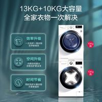 LG【洗烘套装】13公斤FCV13G4W全自动洗衣机双变频热泵烘干套装
