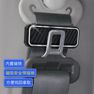 YAC汽车安全带限位器固定夹保险带防勒夹子护肩带松紧卡扣调节器 HY-405 磁吸碳纤纹