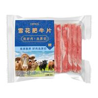 庄野牧场 原切 肥牛卷