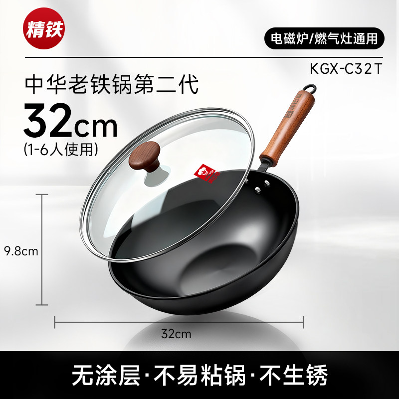 无涂层精铁锅-第二代【32cm平底】