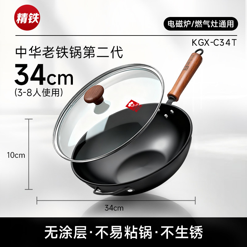 无涂层精铁锅-第二代【34cm平底】