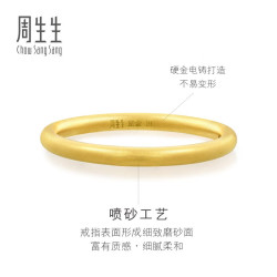 周生生 足金戒指 Fingers Play「指玩」系列 92293R 女士素圈 17号