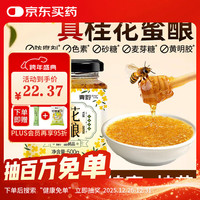 众天 桂花蜜酱500g