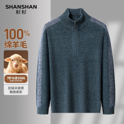 杉杉 550G重磅 100%绵羊毛 男士半高拉链领羊毛衫