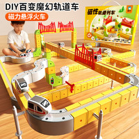 趣然 磁吸磁力轨道车儿童益智玩具魔幻轨道立方体男女孩8 高端反重力磁吸轨道车 精美礼盒 7