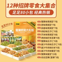 甘源坚果炒货礼包蚕豆豌豆花生瓜子仁虾条休闲零食小吃手提礼袋