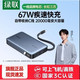 绿联 【3C认证】超能块67W充电宝自带线20000毫安笔记本快充33W