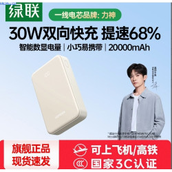 绿联 【3C认证】充电宝20000毫安
