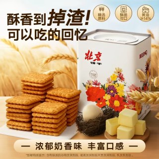 义利 老式北京 黄油饼干 800g 百年老字号