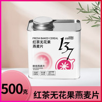 谷物粮园 鲜烘即食麦片500g/罐 冲泡代餐饱腹颗粒饱满