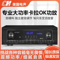 CH 全新蓝牙大功率功放卡拉OK防啸叫家用K歌KTV功放机卡包放大器