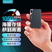 NewQ pssd高速移动固态硬盘1050MB/S大容量手机外置电脑平板通用
