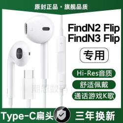 拉奇拓 适用OPPOFindN3Flip有线耳机原装FindN2Flip入耳式K歌type-c专用