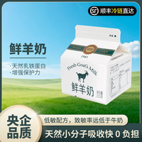 时代 鲜羊奶6盒装   顺丰冷链全程包邮到家