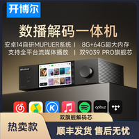 开博尔 DMP-K7 PRO数播解码一体机无损数字播放器发烧dac音频解码