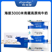 阿妈家 青藏高原全脂纯牛奶营养早餐奶儿童牛奶袋装牛奶