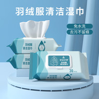 幸运女神 30片装羽绒服清洁湿巾衣服免洗去污渍清洗神器去油湿纸巾工厂实惠