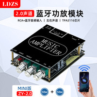 LDZS 功放板2.0声道蓝牙数字功放模块高低音调低音炮无损立体声发烧