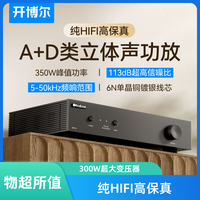 开博尔 AMP-K9功放机纯hifi高保真立体声发烧级大功率音响放大器
