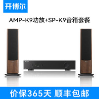 开博尔 HiFi音箱SP-K9套装落地音响书架家庭影院音箱低音炮蓝牙