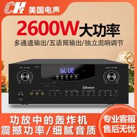 CH 家用专业大功率KTV蓝牙高音质功放机家庭卡拉OK重低音放大器