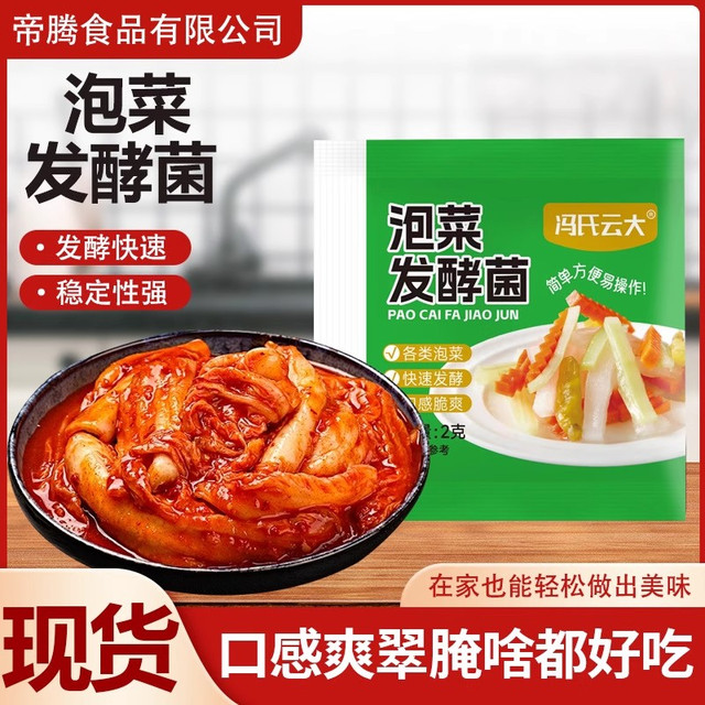 瓜慕香看 泡菜发酵菌家用自制韩式辣白菜四川泡菜酸泡菜发酵粉
