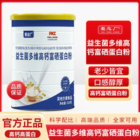 百维奇 蜀总厂益生菌多维高钙蛋白粉/