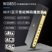 阿音 流媒体播放器蓝牙接收5.1解码器DTS杜比aptx光纤同轴U盘音响功放