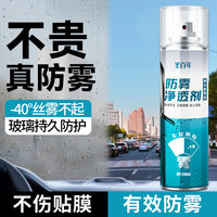 G 防雾剂汽车用玻璃喷剂挡风后视镜防雨水车窗除雾神器