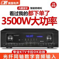 CH 新款家用K歌大功率功放机专业ktv美声功放蓝牙影院级高音质功放