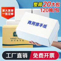 少羽 20包擦手纸商用整箱酒店卫生间厕所檫手纸家用洗手间厨房纸巾抽纸