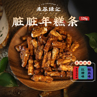 源升 绿汇宁波特产酥脆脏脏年糕条320g/罐网红办公室解馋小吃零食休闲
