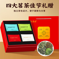 飘香韵 四大名茶叶礼盒装金骏眉新茶红茶龙井绿茶茉莉花茶白牡丹