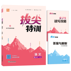 《小学拔尖特训1-6年级上下册》（2026秋版，年级/科目/版本任选）