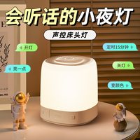 智能语音控制小夜灯充电款声控卧室床头夜间台灯家用高级2025新款