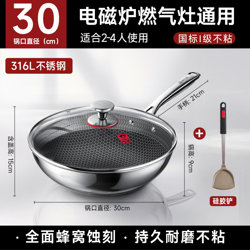 【旗舰款】30cm+硅胶锅铲-316L不锈钢
