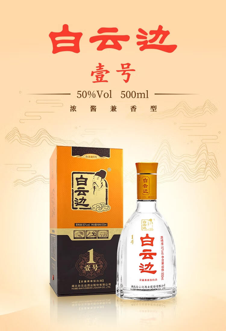 白云边浓酱兼香型白酒礼盒装50%vol 500mL 【报价价格评测怎么样】-什么