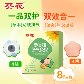 葵花胀气贴婴儿0-3个月防胀气贴京东自营二月闹神器新生儿肠胀气热灸