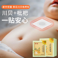 葵花 川贝枇杷儿童止咳贴小儿化咳痰贴宝宝枇杷膏贴咳嗽贴换季咳嗽 川贝枇杷贴1盒15贴装