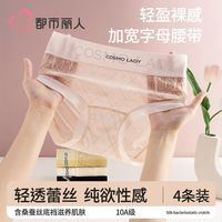 都市丽人 COSMO LADY内裤女蕾丝中腰舒适性感夏薄款蕾丝少女内裤