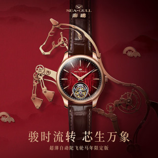 海鸥手表男表超薄全自动机械陀飞轮腕表礼盒牛皮表带8850马年 马年版【详询客服】此为定金 非手表
