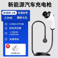 今日必买：绿行 新能源汽车充电枪 随车充 3.5KW-1米  8A/16A满电自停  车库推荐
