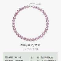 meluxe 美奈 紫悦淡水紫珍珠项链 6-7mm S11750