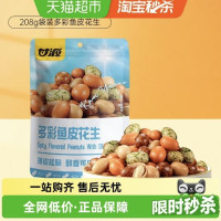 甘源 多彩鱼皮花生208g