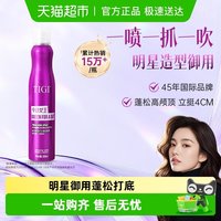 TIGI 体吉巨星女王蓬松喷雾免洗明星御用头发定型喷雾男女自然蓬松